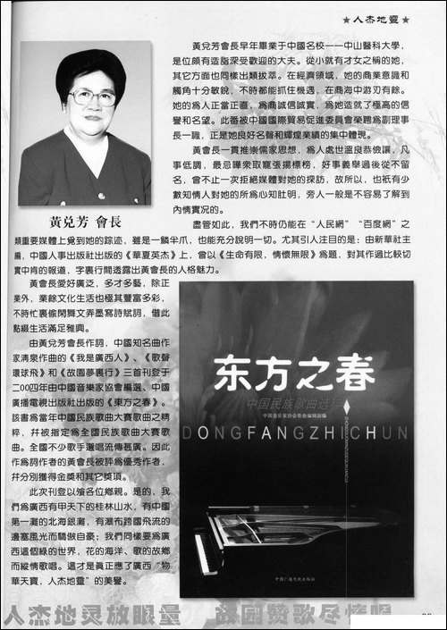 歌声环球飞-美·黄兑芳词--清泉曲-胡红艳原唱