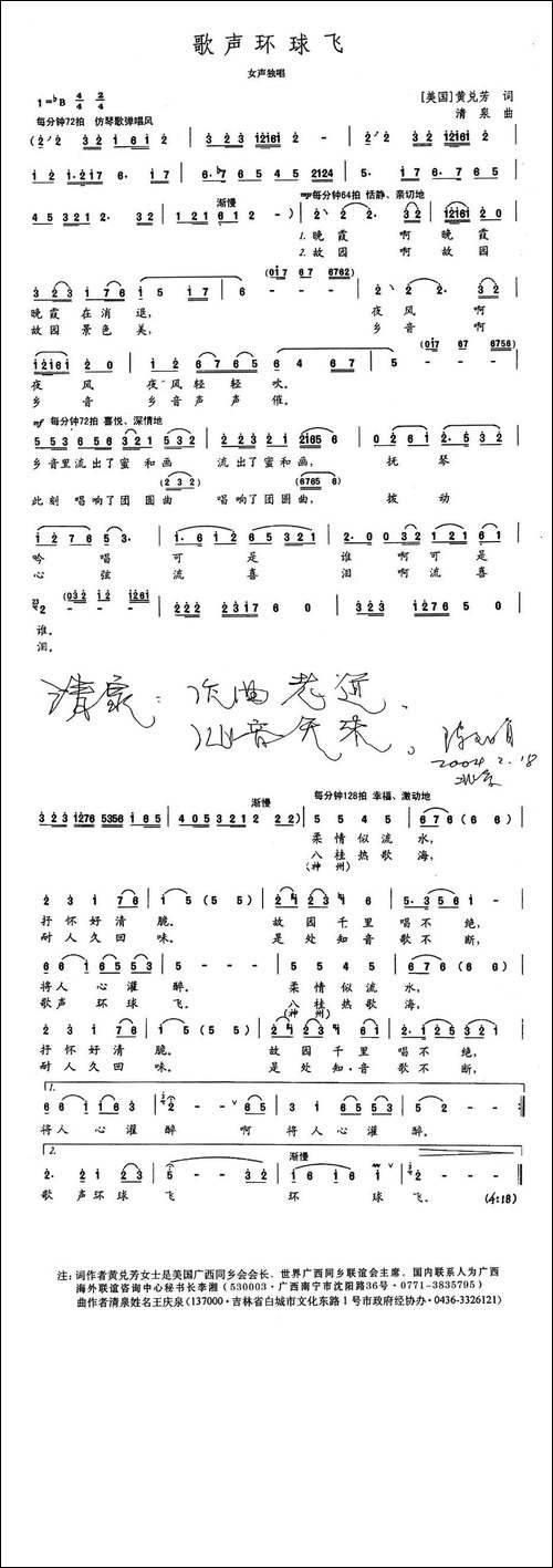 歌声环球飞-美·黄兑芳词--清泉曲-胡红艳原唱