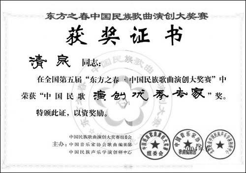 歌声环球飞-美·黄兑芳词--清泉曲-胡红艳原唱