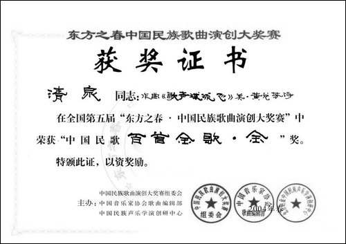 歌声环球飞-美·黄兑芳词--清泉曲-胡红艳原唱