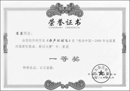 歌声环球飞-美·黄兑芳词--清泉曲-胡红艳原唱