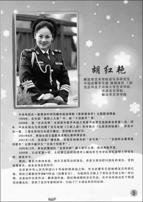 歌声环球飞-美·黄兑芳词--清泉曲-胡红艳原唱