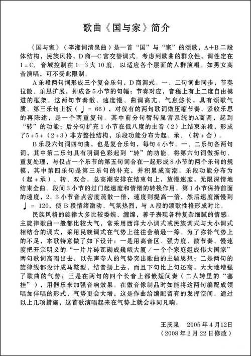 国与家-李湘词-清泉曲-李雪萍演唱