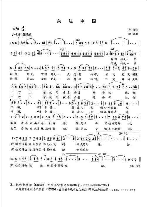 关注中国-李湘词-清泉曲-彭辉原唱