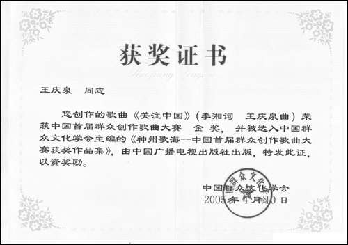 关注中国-李湘词-清泉曲-彭辉原唱