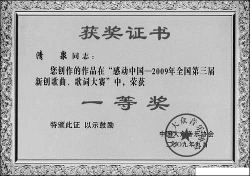 关注中国-李湘词-清泉曲-彭辉原唱