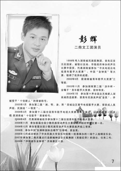 关注中国-李湘词-清泉曲-彭辉原唱