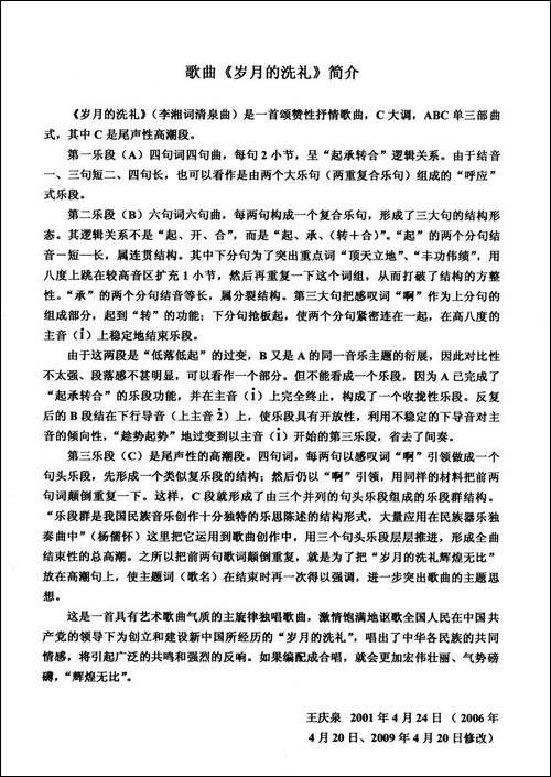 岁月的洗礼-李湘词-清泉曲-乔军原唱