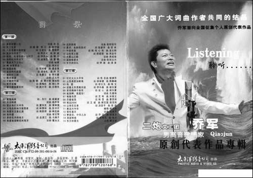 岁月的洗礼-李湘词-清泉曲-乔军原唱