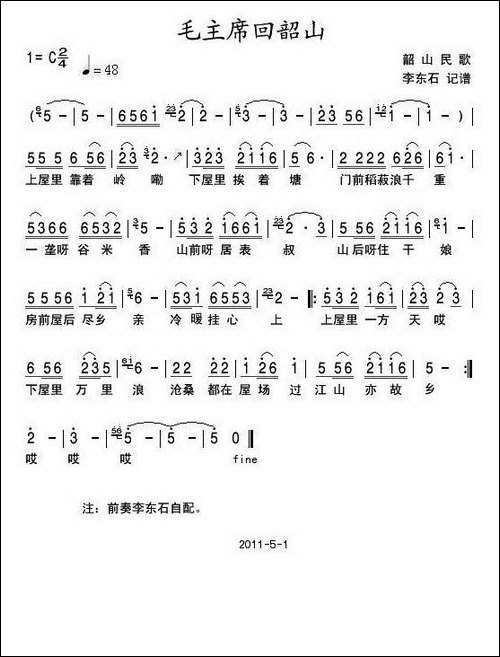 毛主席回韶山