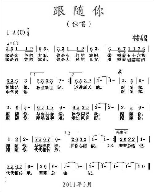 跟随你-许冬子词-丁留强曲