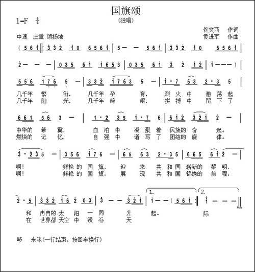 国旗颂-佟文西词-黄进军曲-原创曲谱
