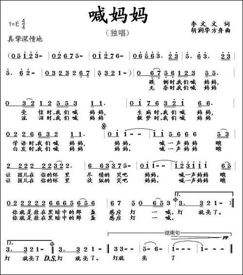 喊妈妈-李文文词-胡润华曲