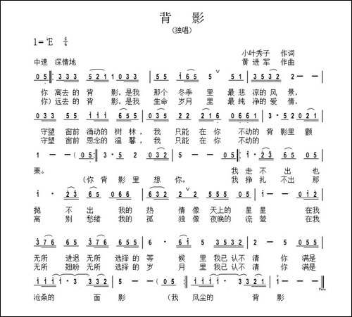 背影-小叶秀子词-黄进军曲-原创曲谱