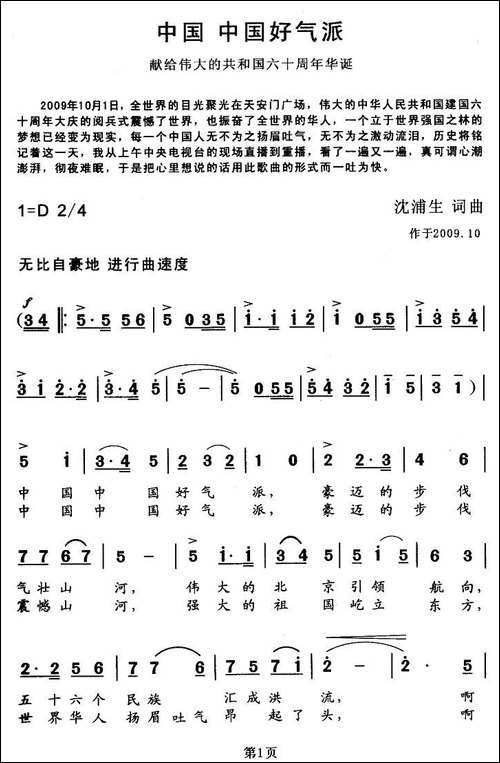 中国，中国好气派
