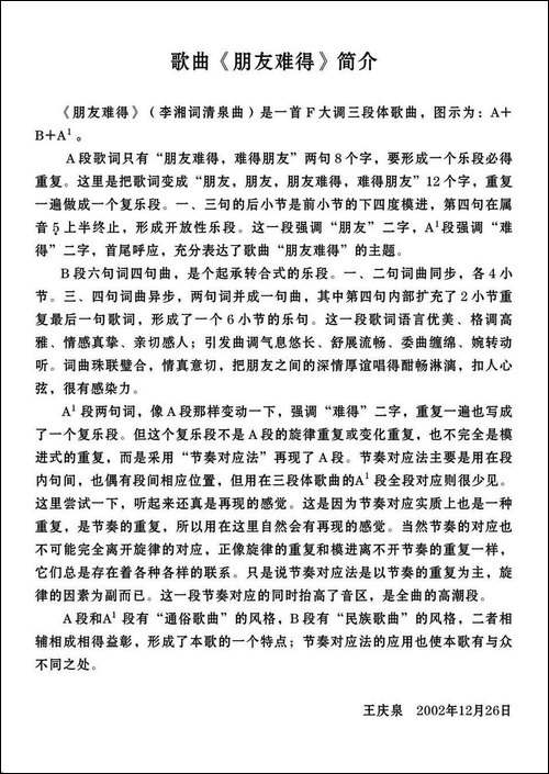 朋友难得-李湘词-清泉曲