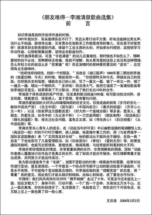 朋友难得-李湘词-清泉曲
