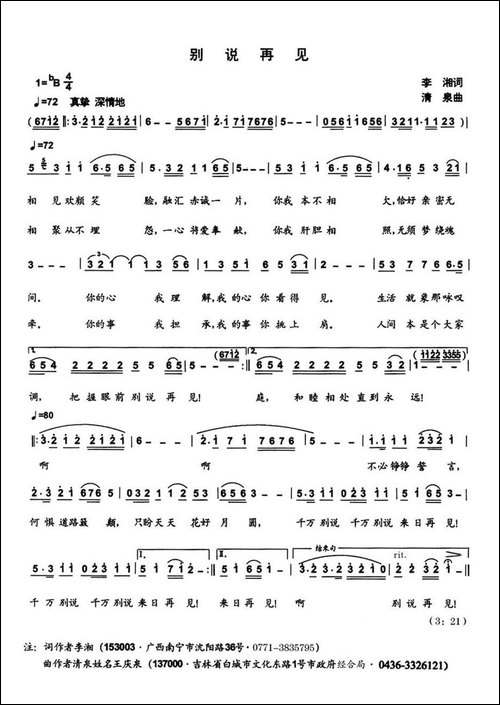 别说再见-李湘词-清泉曲