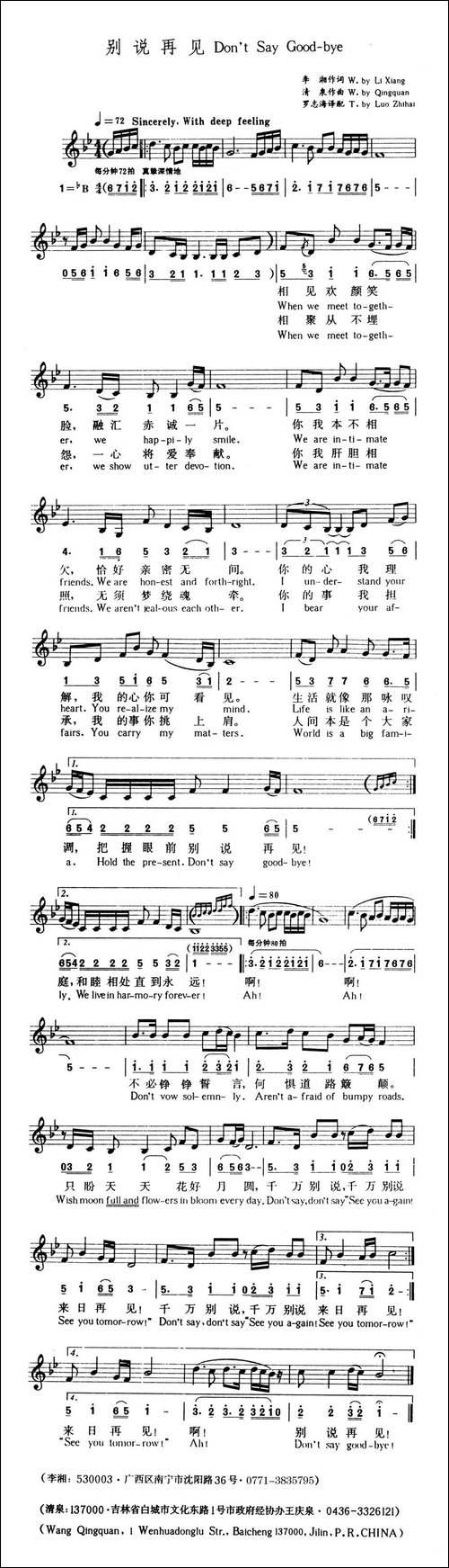 别说再见-李湘词-清泉曲