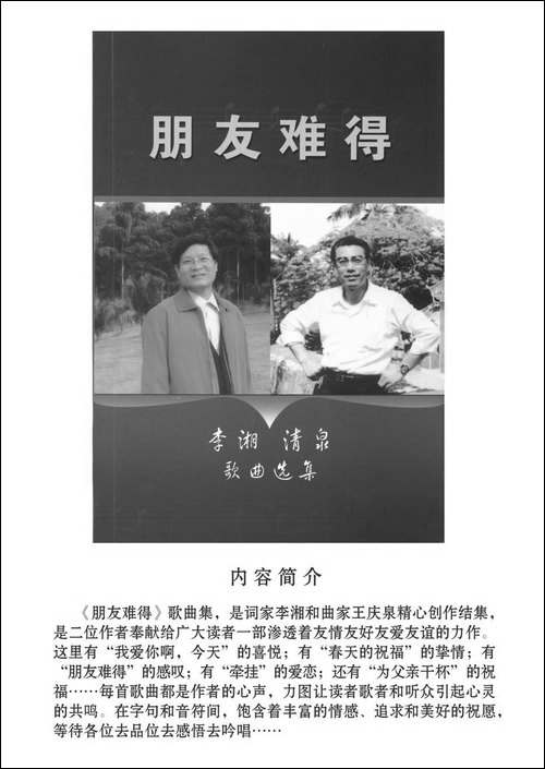 别说再见-李湘词-清泉曲