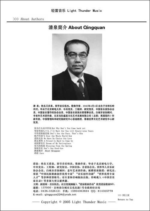 别说再见-李湘词-清泉曲