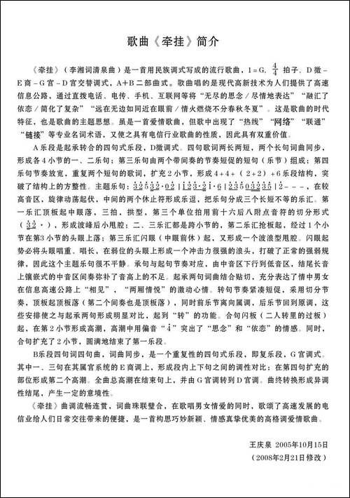牵挂-李湘词-清泉曲