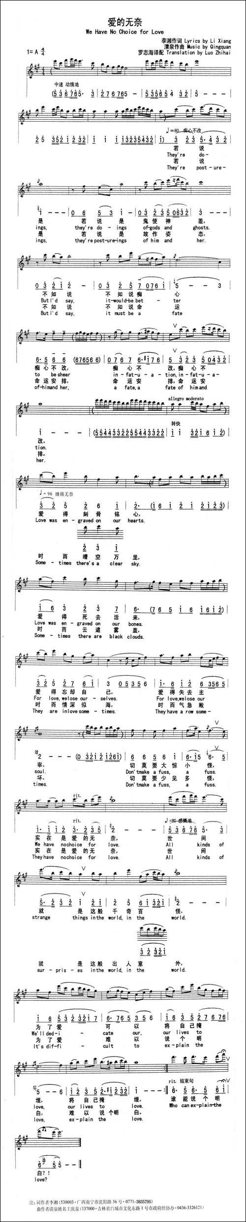 爱的无奈-李湘词-清泉曲