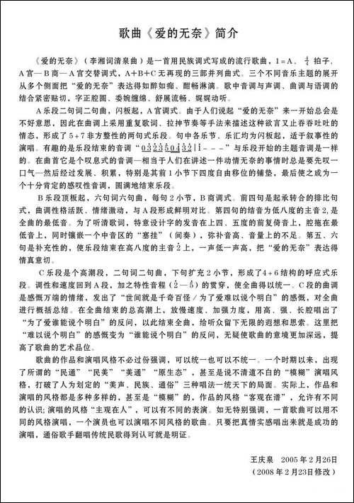 爱的无奈-李湘词-清泉曲
