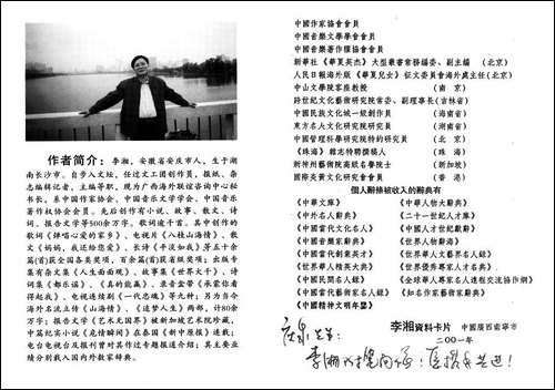 爱的无奈-李湘词-清泉曲