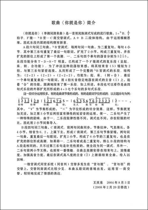 你就是你-李湘词-清泉曲