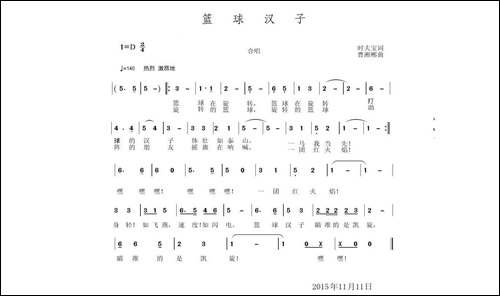 篮球汉子-原创曲谱
