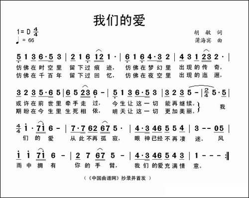 我们的爱-胡敏词-蒲海宾曲