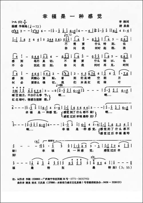幸福是一种感觉-李湘词-清泉曲
