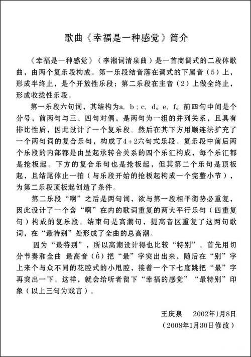 幸福是一种感觉-李湘词-清泉曲