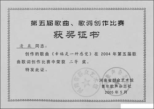 幸福是一种感觉-李湘词-清泉曲