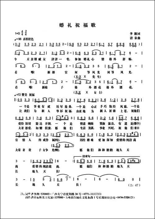 婚礼祝福歌-李湘词-清泉曲