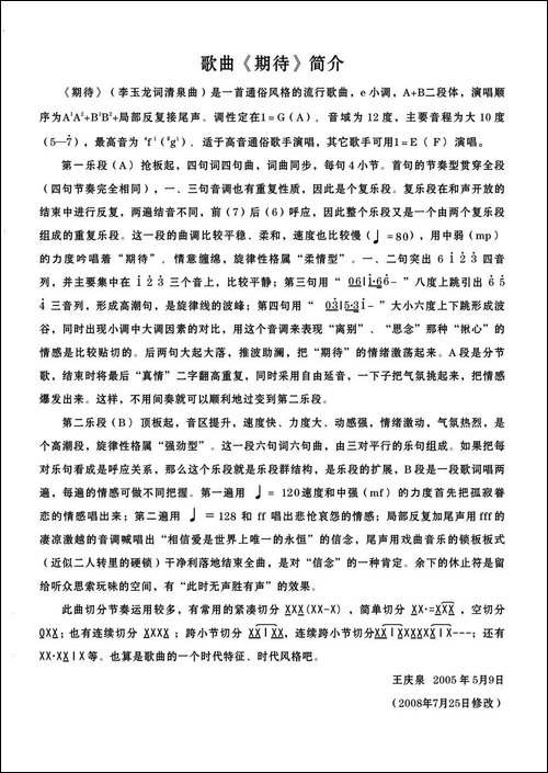 期待-李玉龙词-清泉曲-朱清彦演唱