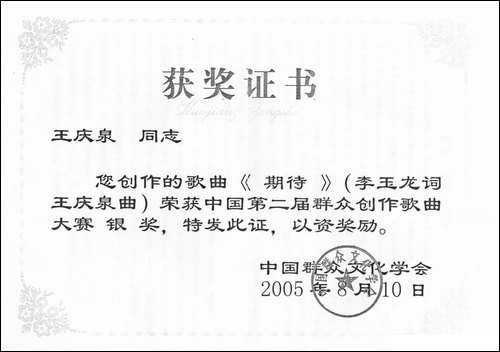 期待-李玉龙词-清泉曲-朱清彦演唱
