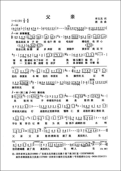父亲-李玉龙词-清泉曲
