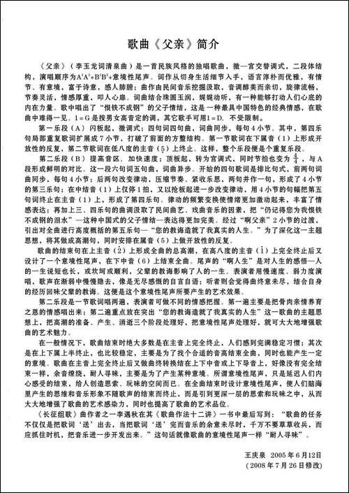 父亲-李玉龙词-清泉曲