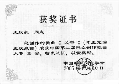 父亲-李玉龙词-清泉曲