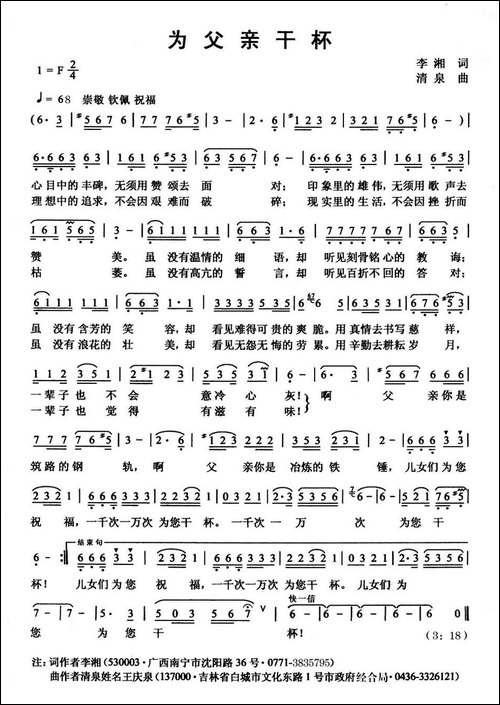 为父亲干杯-李湘词-清泉曲