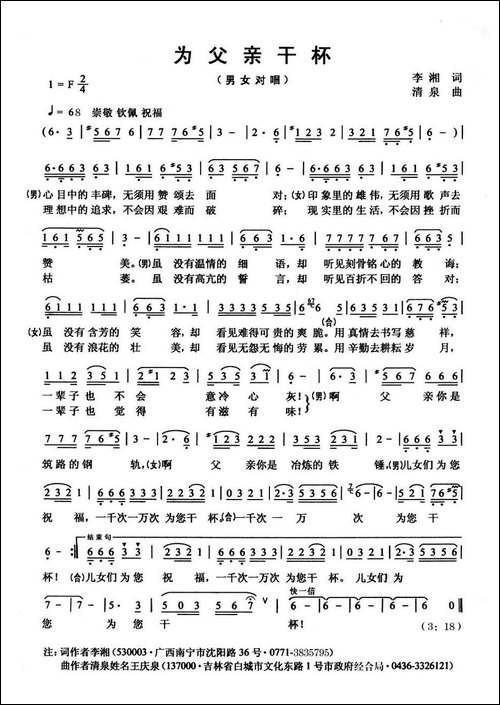 为父亲干杯-李湘词-清泉曲