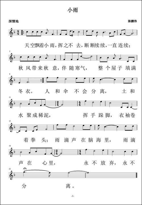 小雨-陈鹏伟词曲、五线谱-原创曲谱