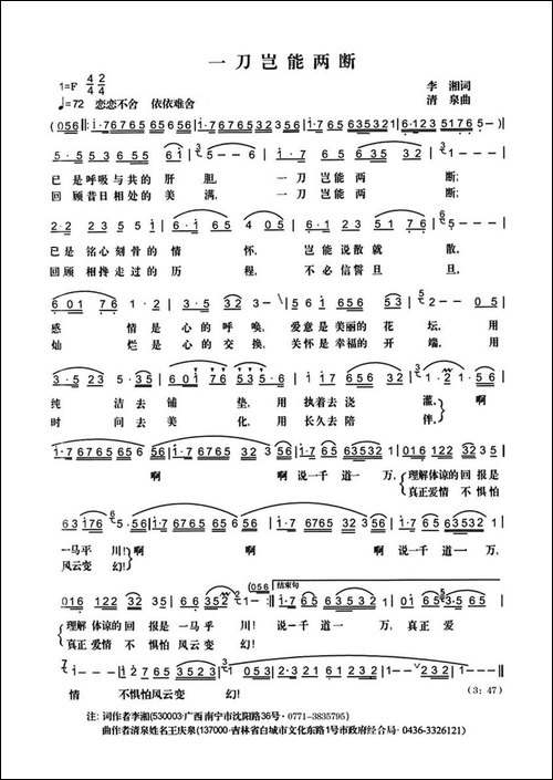 一刀岂能两断-李湘词-清泉曲
