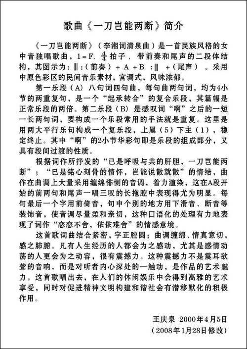 一刀岂能两断-李湘词-清泉曲