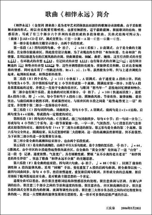 相伴永远-金奎词-清泉曲