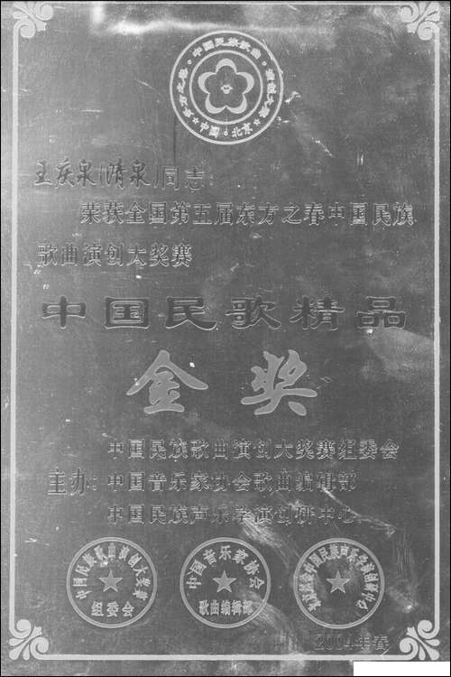 相伴永远-金奎词-清泉曲