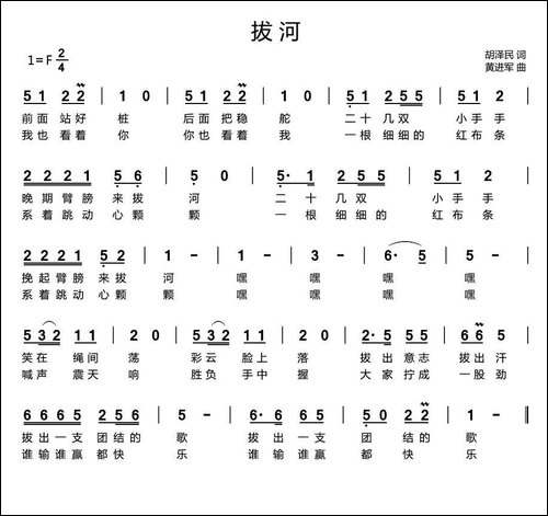 拔河-胡泽民词-黄进军曲、少儿歌曲-原创曲谱