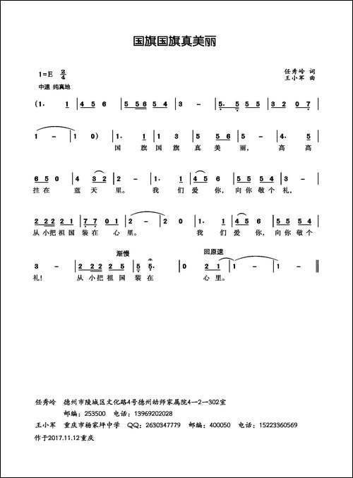 国旗国旗真美丽-任秀岭词-王小军曲、少儿歌曲-原创曲谱